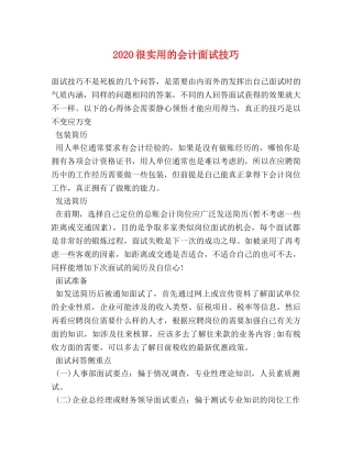 2024很实用的会计面试技巧 