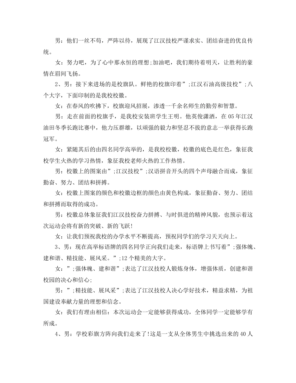 2024年高中秋季运动会主持词 _第2页