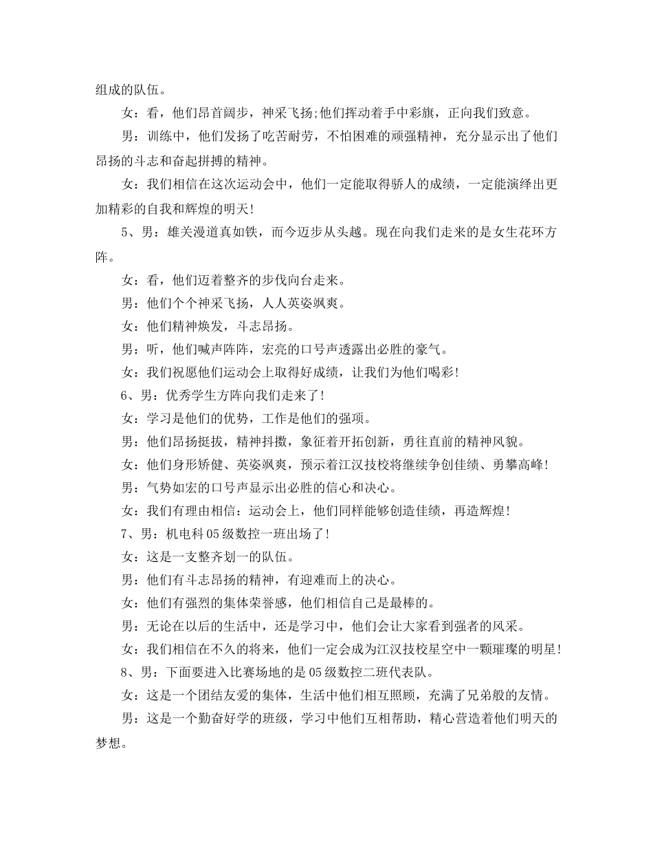 2024年高中秋季运动会主持词 _第3页