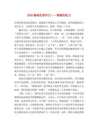 2024湖南优秀作文――情感的权力 