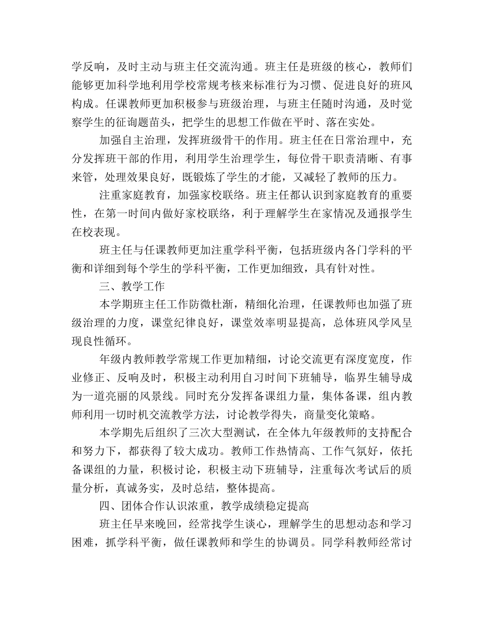 2024—2024学年度上学期初三年级组工作参考总结 _第2页