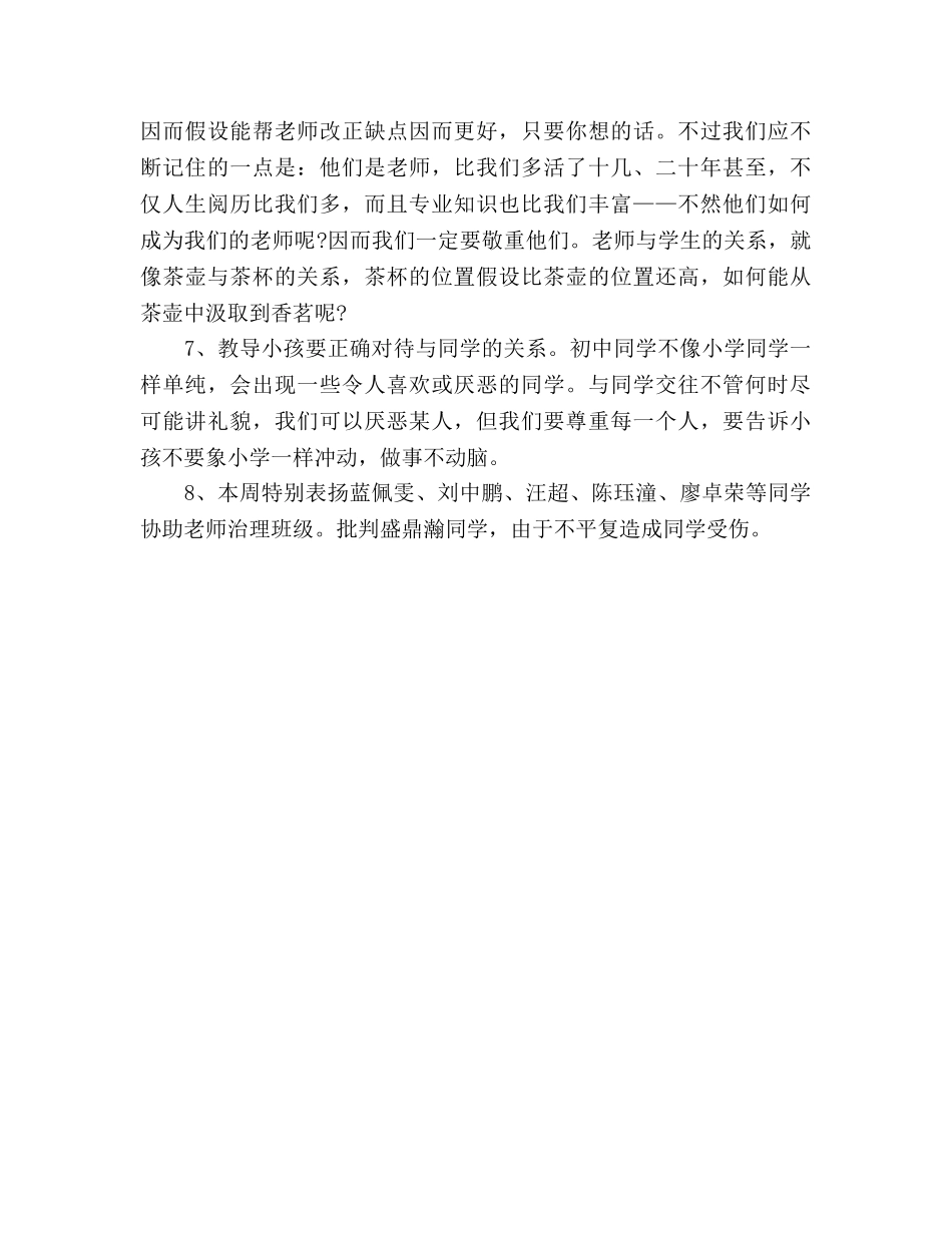 2024年初一开学第一周教学工作参考总结 _第2页