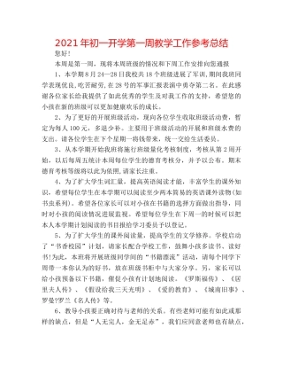 2024年初一开学第一周教学工作参考总结 