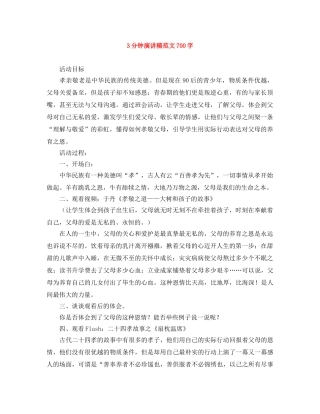 3分钟演讲稿范文700字 