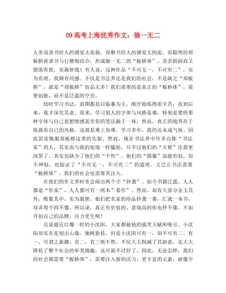 09高考上海优秀作文独一无二 