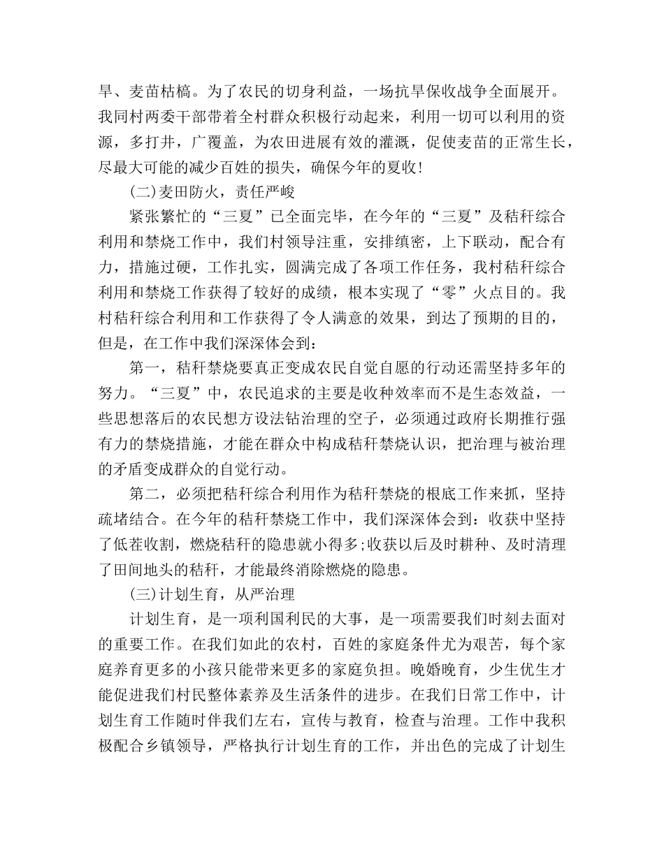 2024年12月大学生村官个人工作参考总结 _第2页