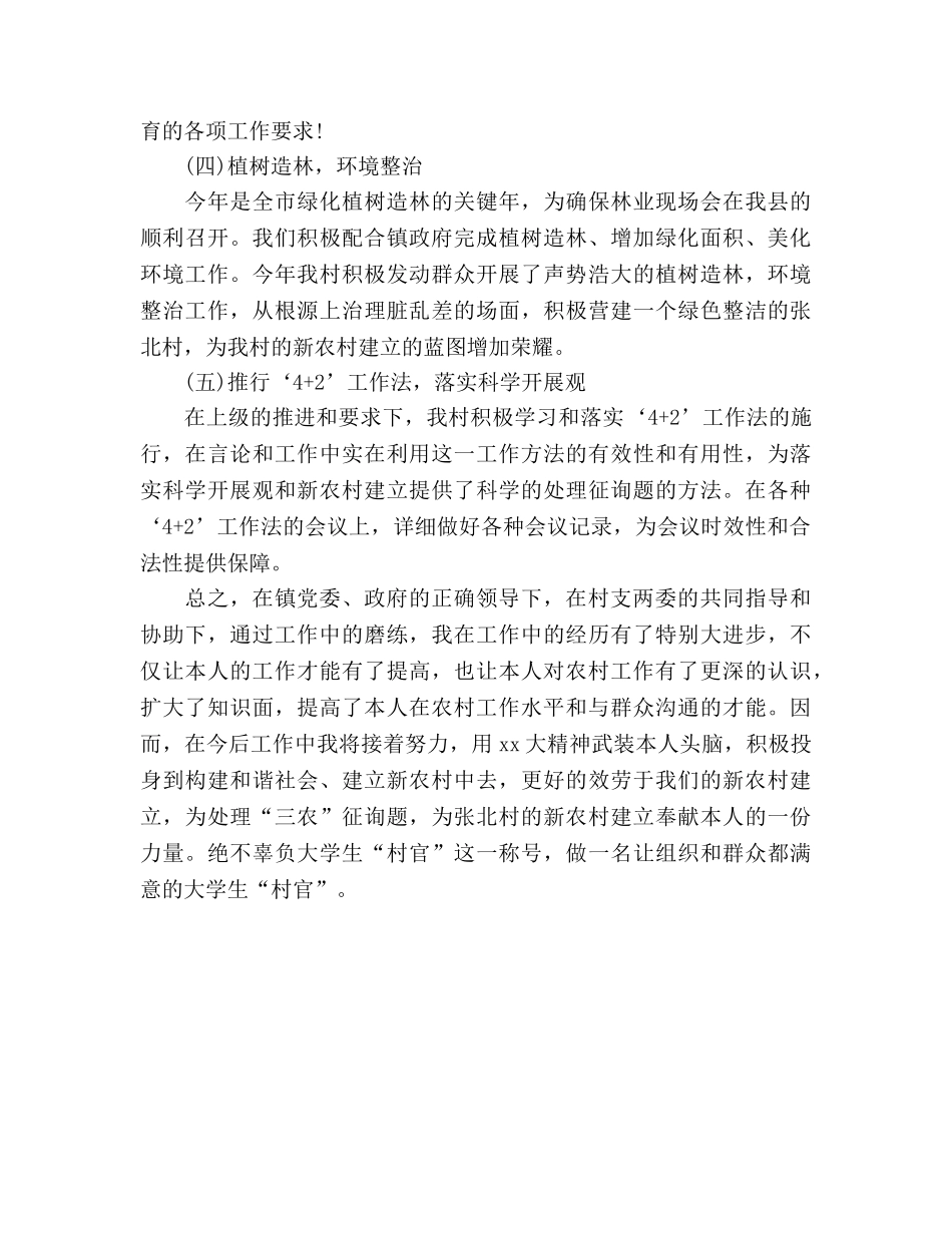 2024年12月大学生村官个人工作参考总结 _第3页