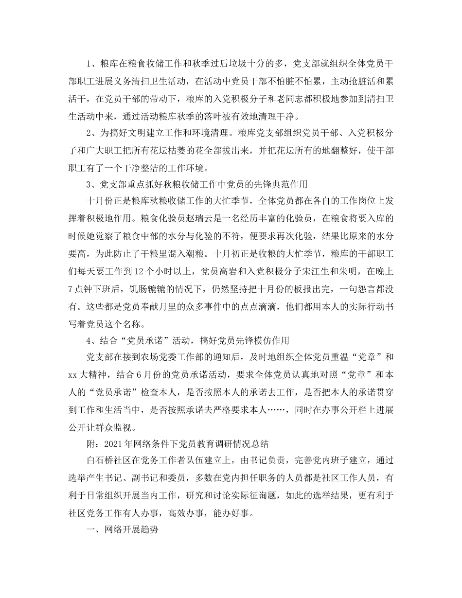 2024党员奉献月活动参考总结 _第2页