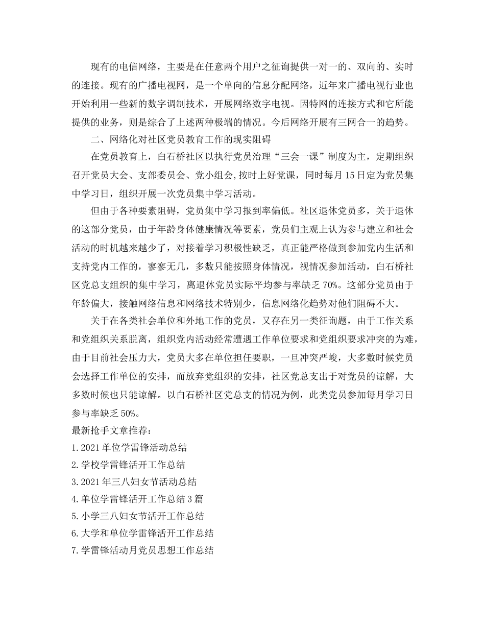 2024党员奉献月活动参考总结 _第3页