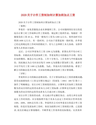 2024关于计件工资制如何计算加班加点工资 