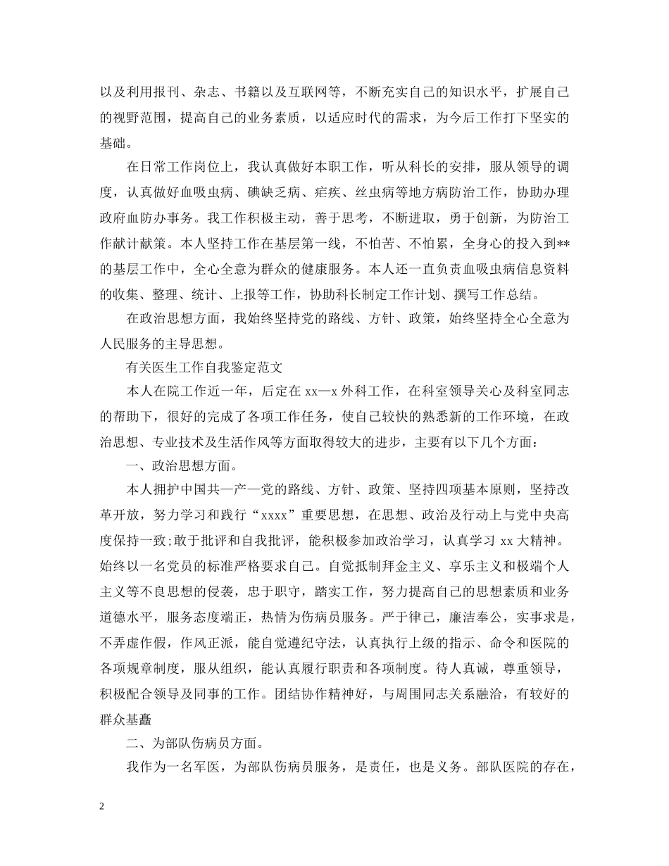 20XX年医生工作自我鉴定范文 _第2页