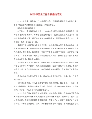 20XX年医生工作自我鉴定范文 