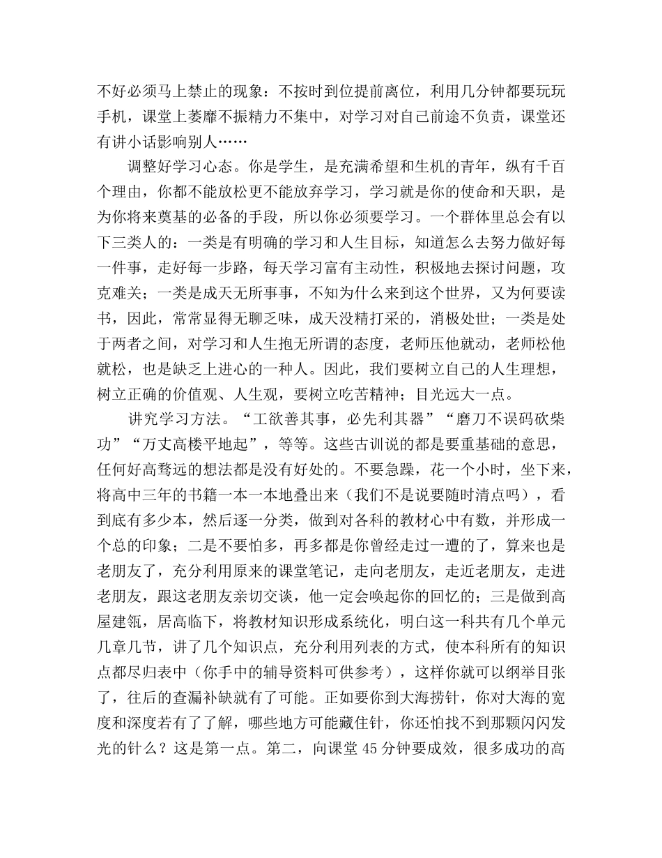 2024年高考高三寄语——“54”天与“540”分 _第2页