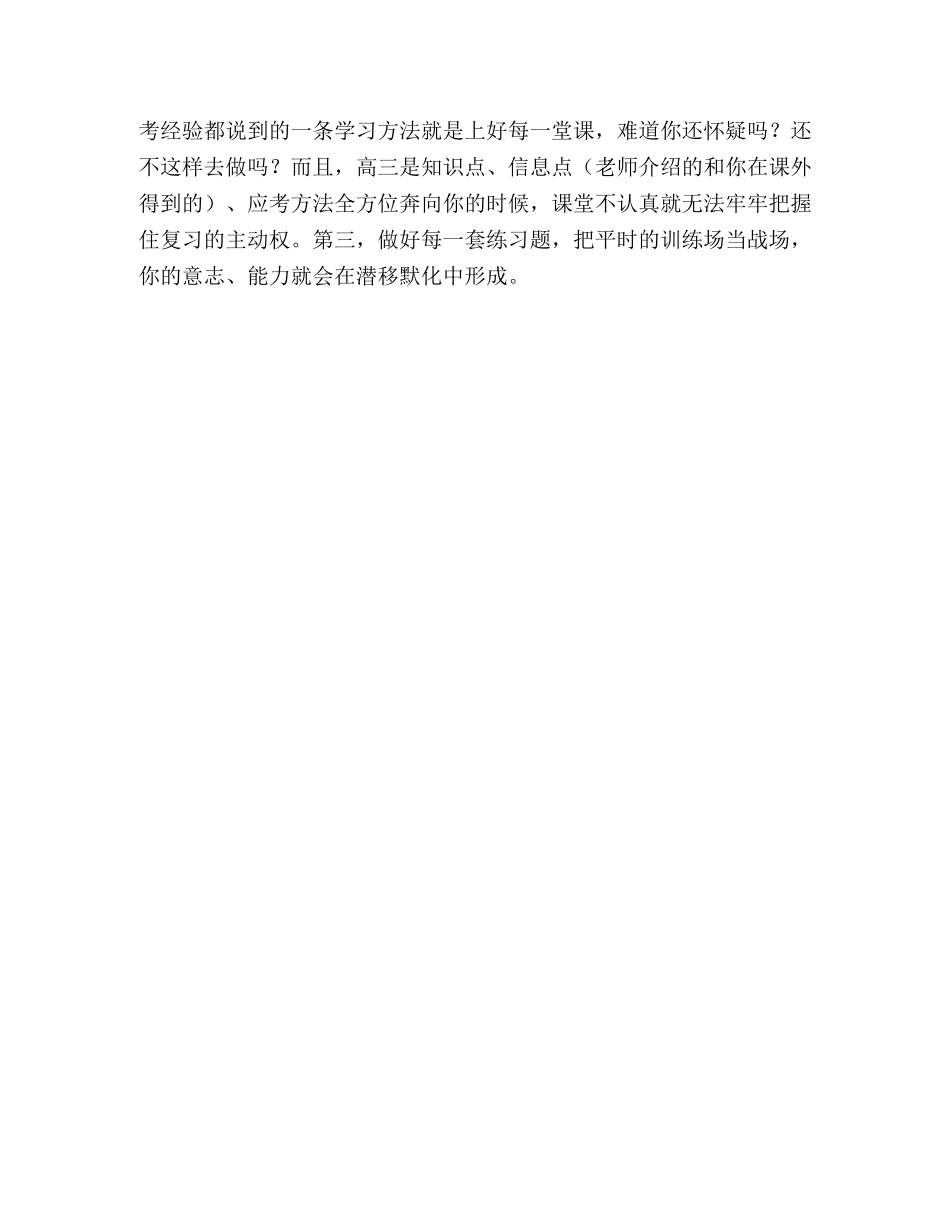 2024年高考高三寄语——“54”天与“540”分 _第3页