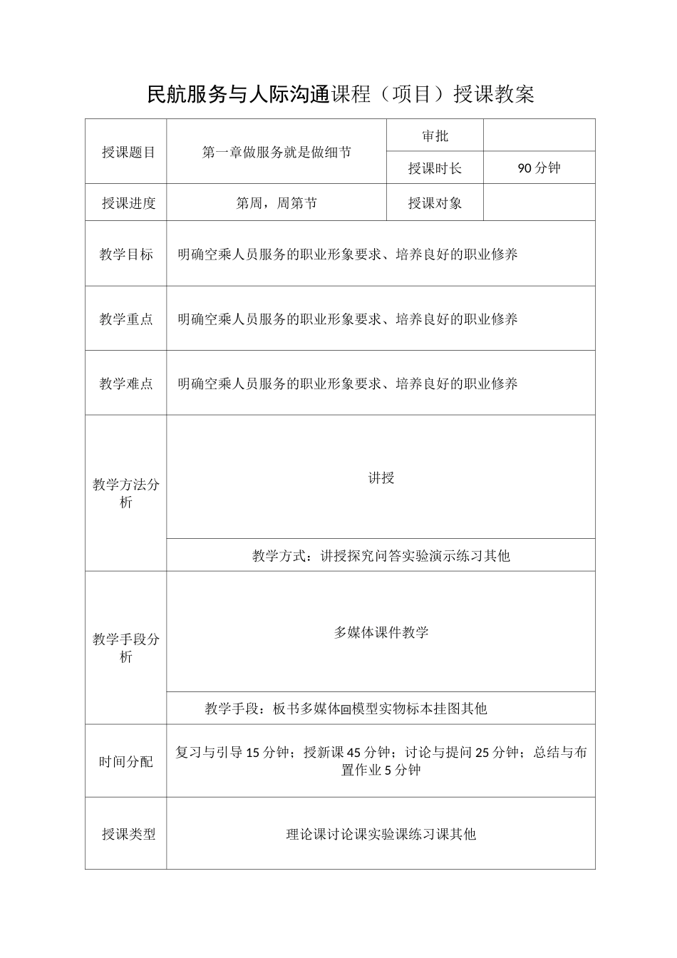 服务与人际沟通_第1页