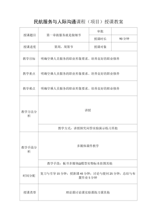 服务与人际沟通