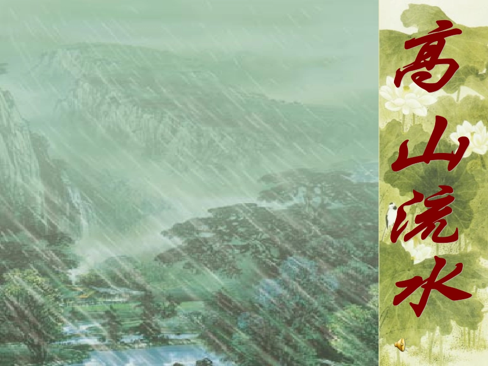 1619伯牙绝弦课件_第2页
