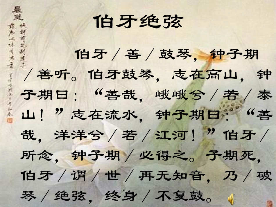 1619伯牙绝弦课件_第3页