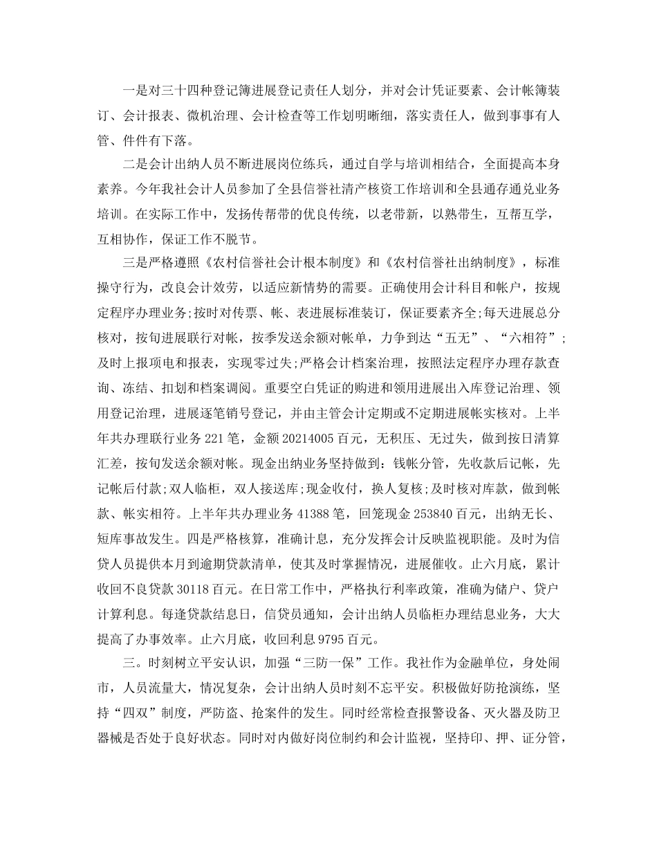 2024年工作参考总结-出纳个人上半年工作参考总结范文 _第2页