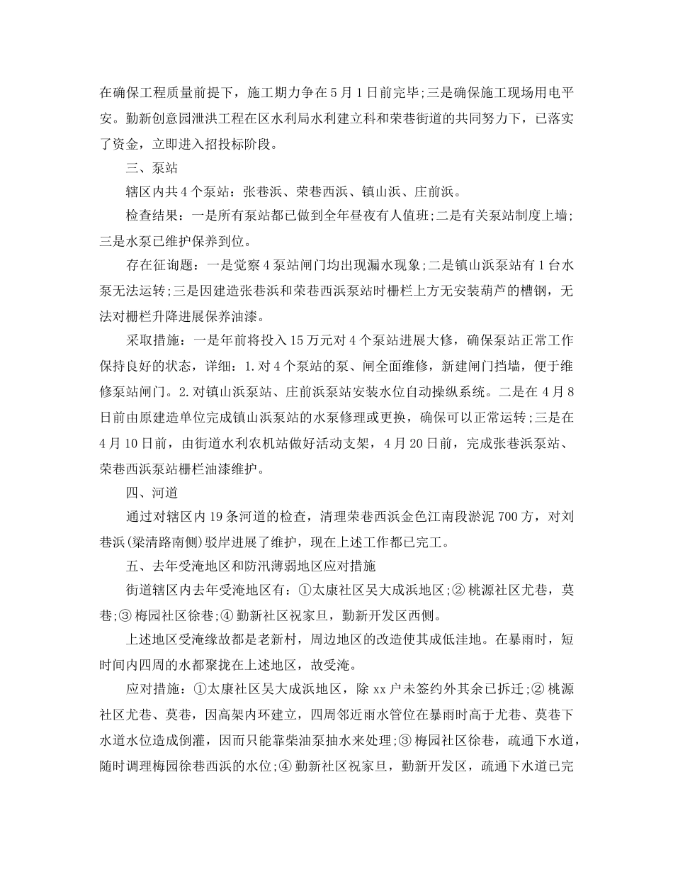 2024年工作参考总结-防汛工作情况参考总结汇报范文 _第2页