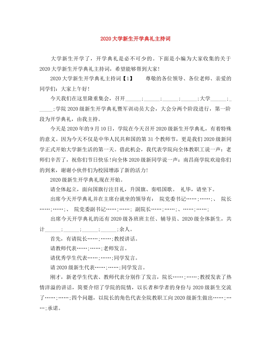 2024大学新生开学典礼主持词 _第1页