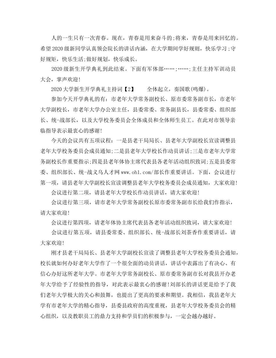 2024大学新生开学典礼主持词 _第2页