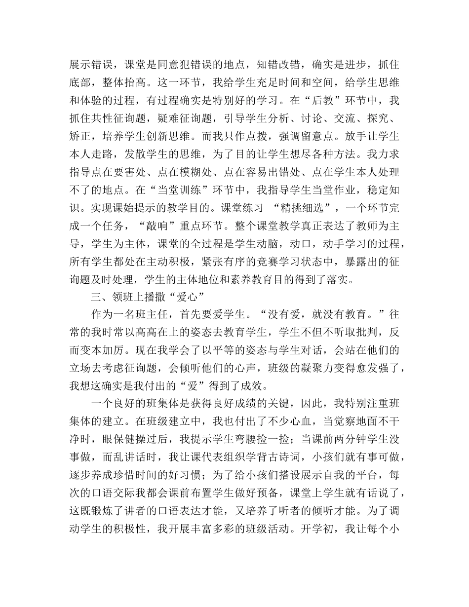 2024年春季学期教师个人参考总结 _第2页