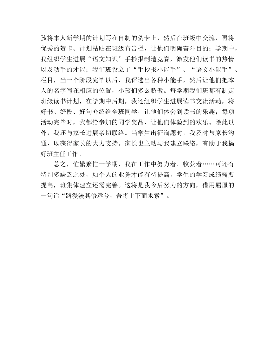 2024年春季学期教师个人参考总结 _第3页