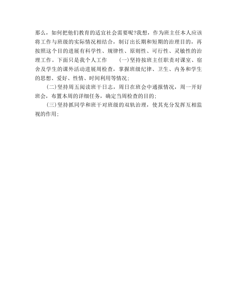 2024年初一班主任年终参考总结范文 _第2页