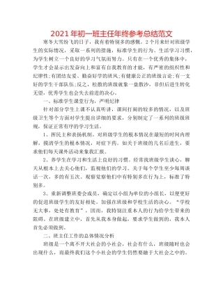 2024年初一班主任年终参考总结范文 