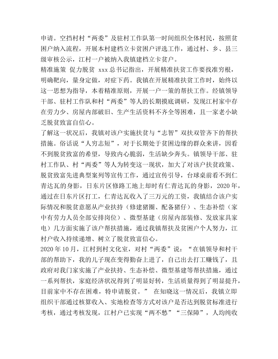 【整理精准扶贫脱贫个人典型事迹材料】 精准扶贫典型事迹材料 _第2页