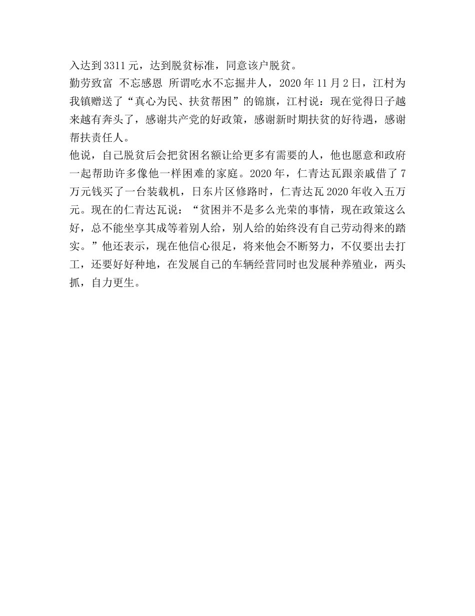 【整理精准扶贫脱贫个人典型事迹材料】 精准扶贫典型事迹材料 _第3页