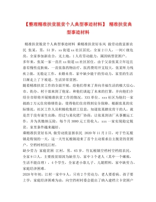 【整理精准扶贫脱贫个人典型事迹材料】 精准扶贫典型事迹材料 