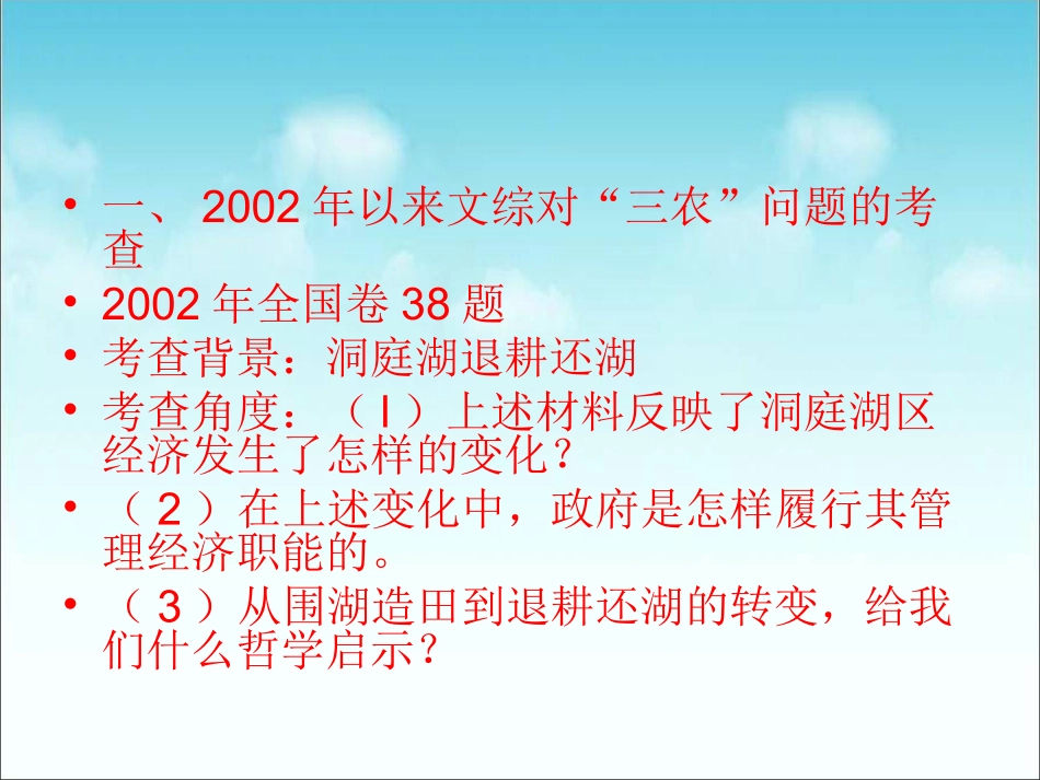 [政治热点]统筹城乡发展_第2页