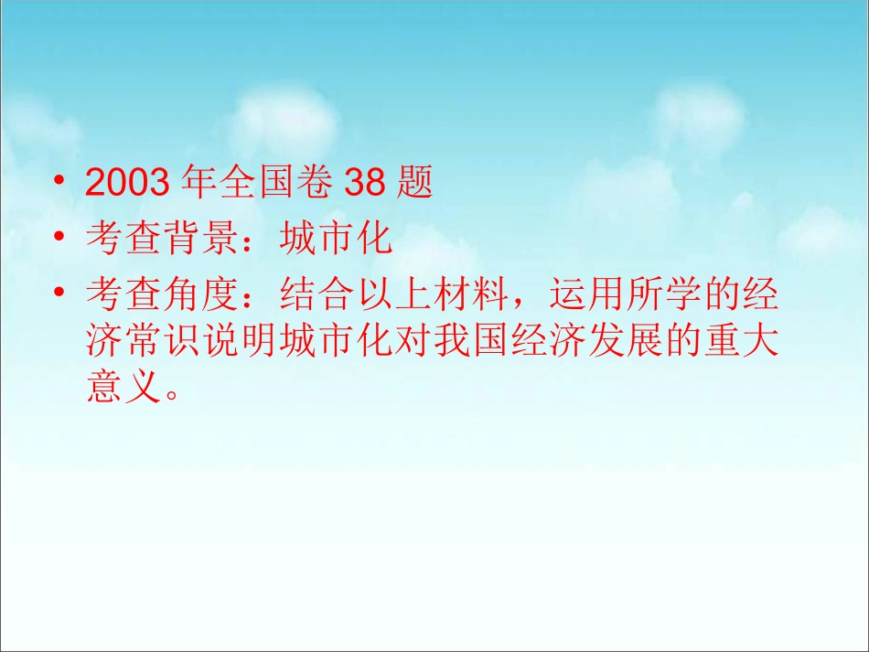 [政治热点]统筹城乡发展_第3页