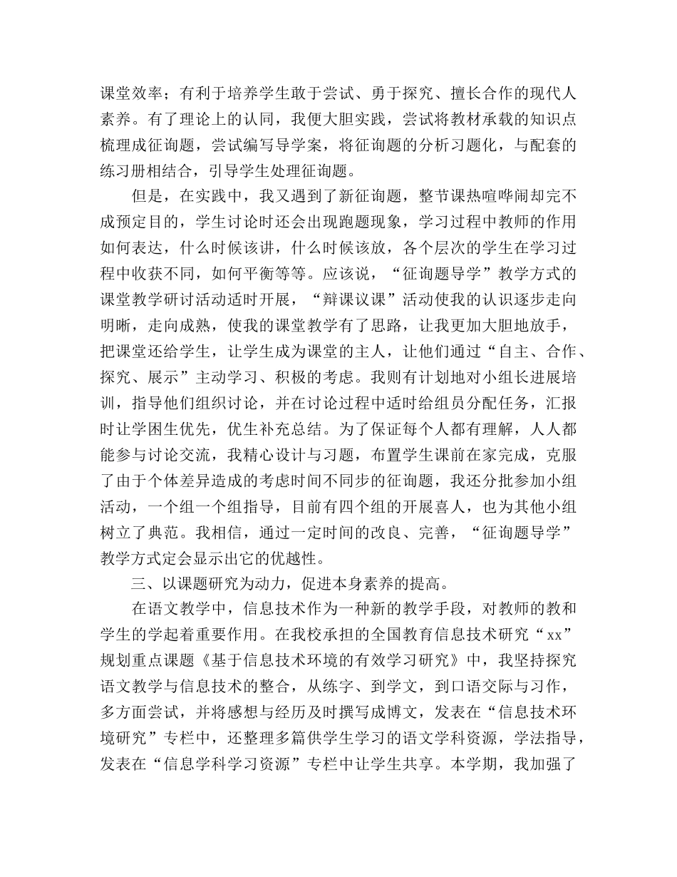 2024-2024学期教学工作参考总结范文 _第2页