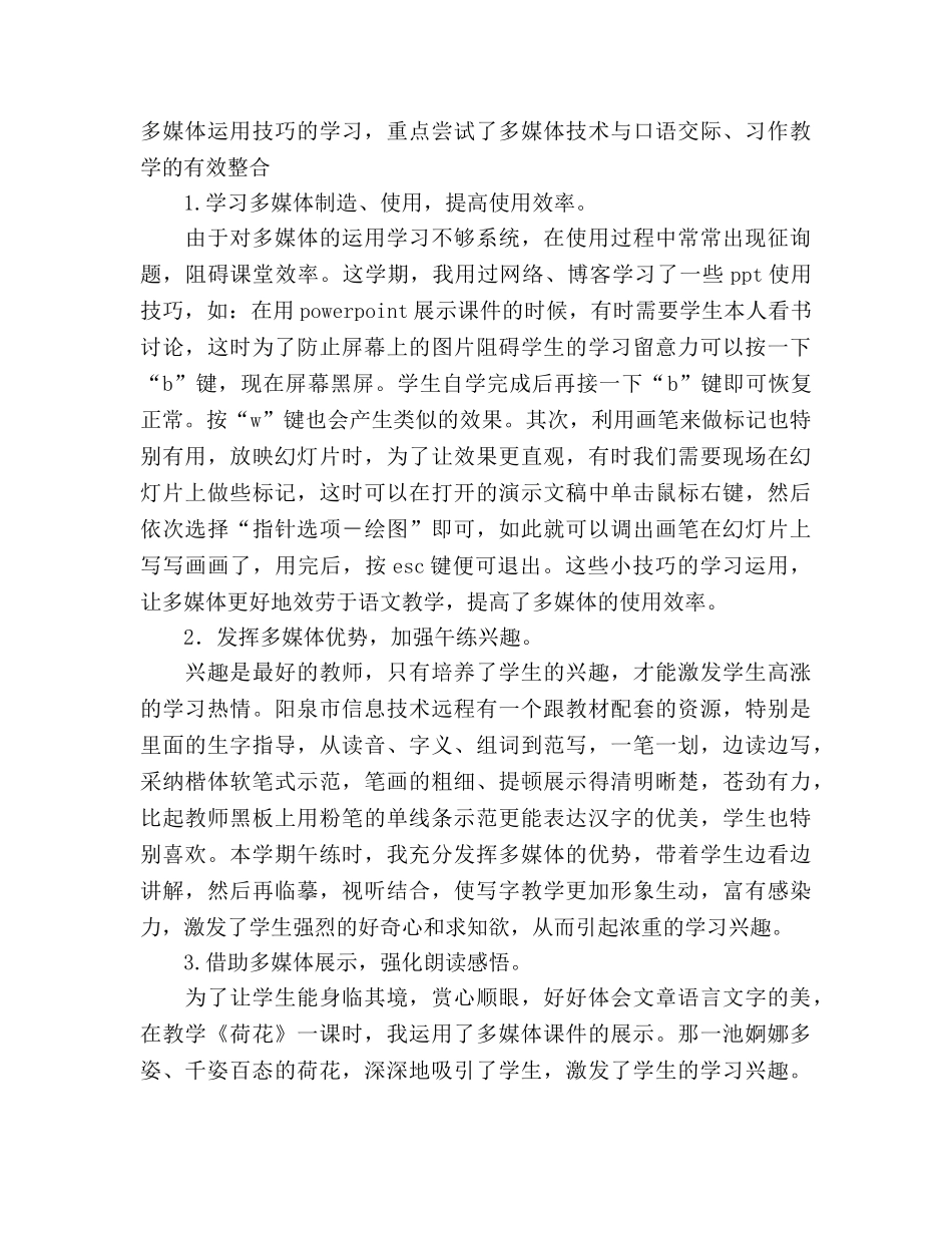 2024-2024学期教学工作参考总结范文 _第3页