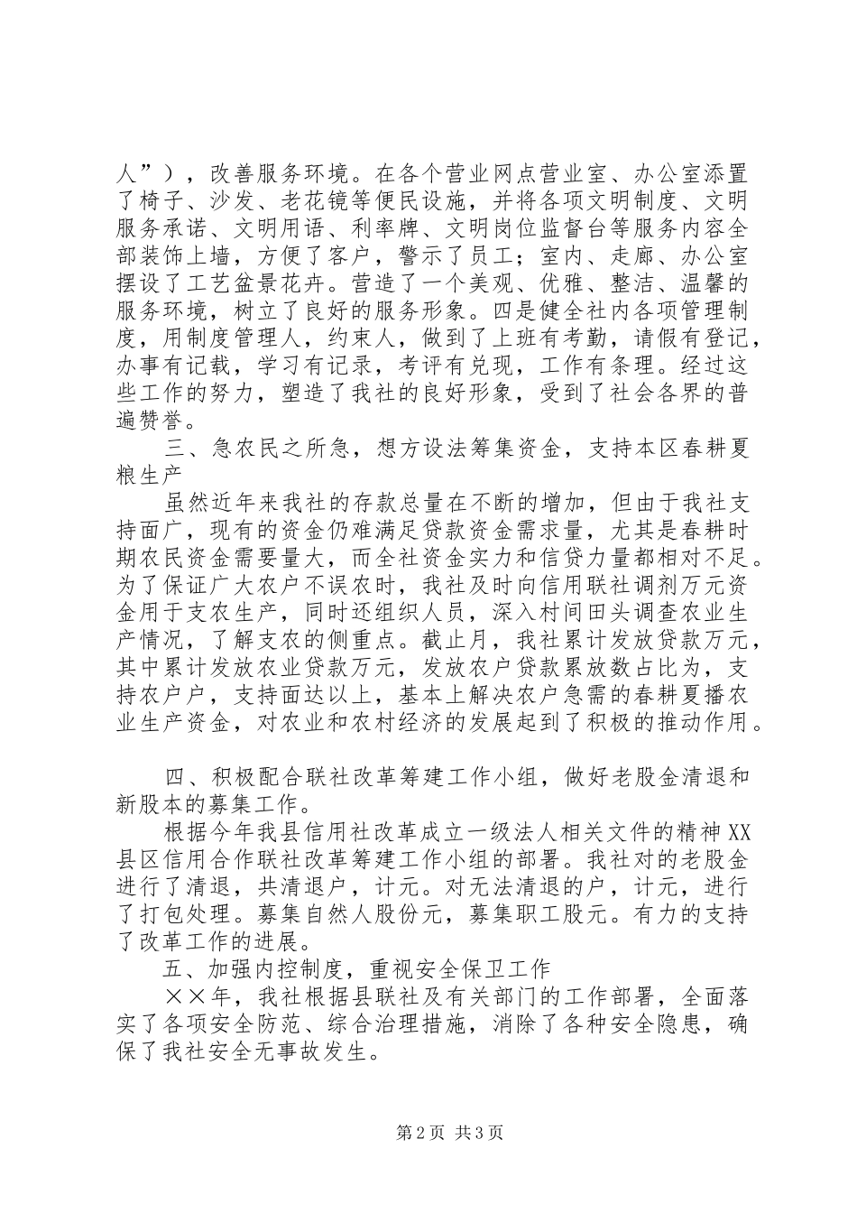 ××年农村信用社工作总结_第2页