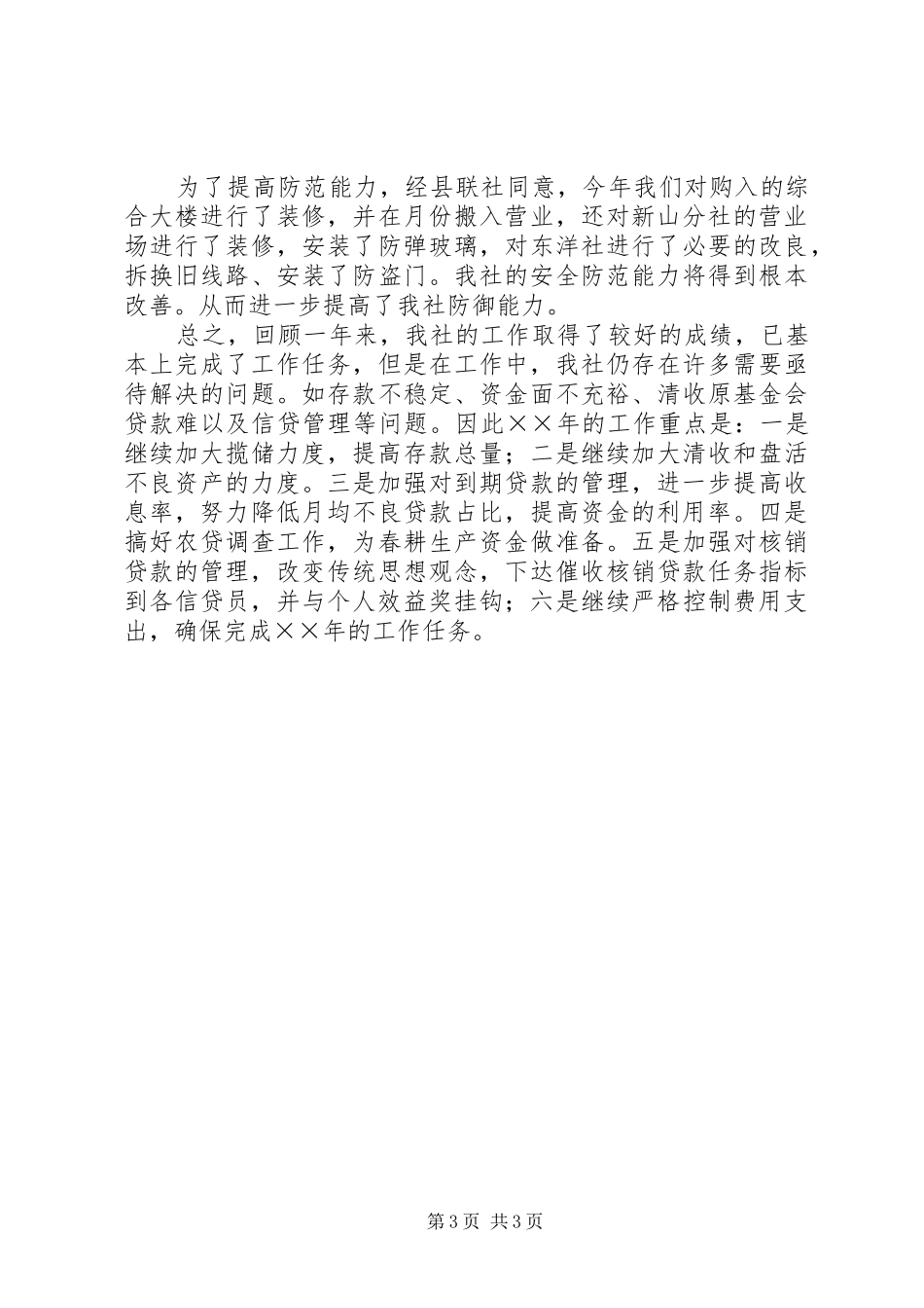 ××年农村信用社工作总结_第3页