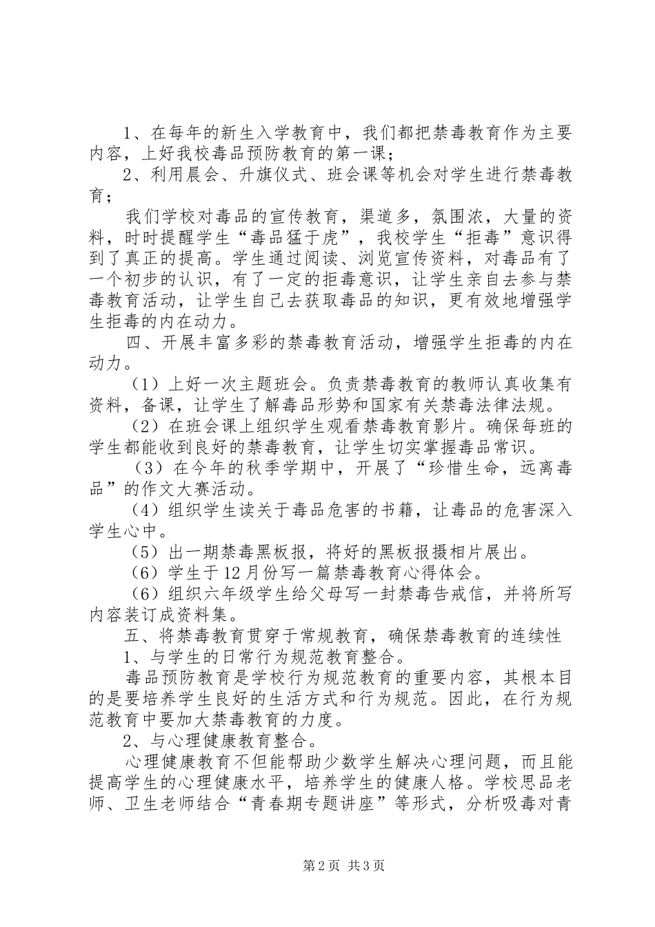 07禁毒教育工作总结_第2页