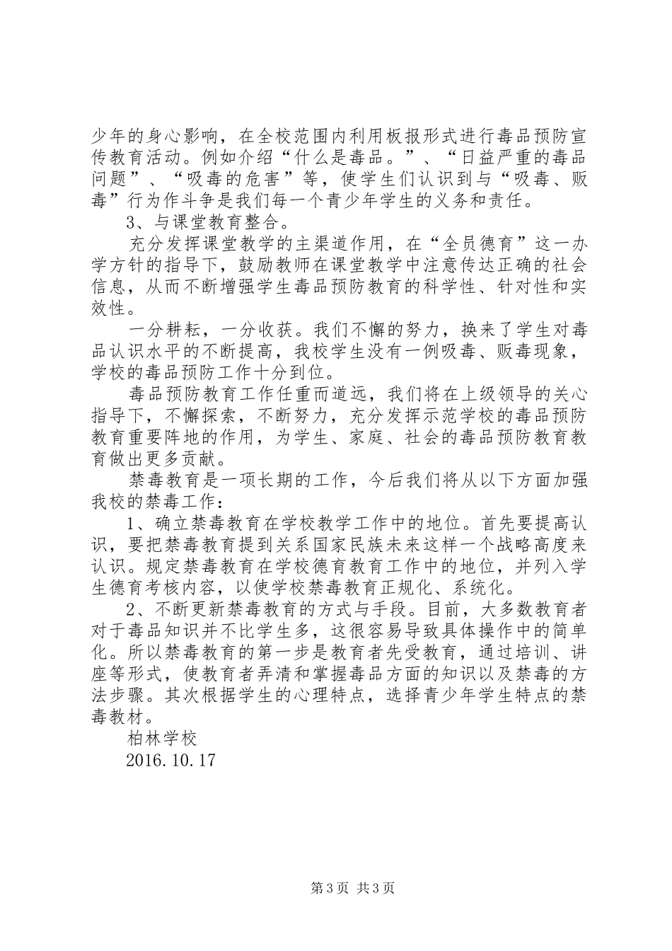 07禁毒教育工作总结_第3页