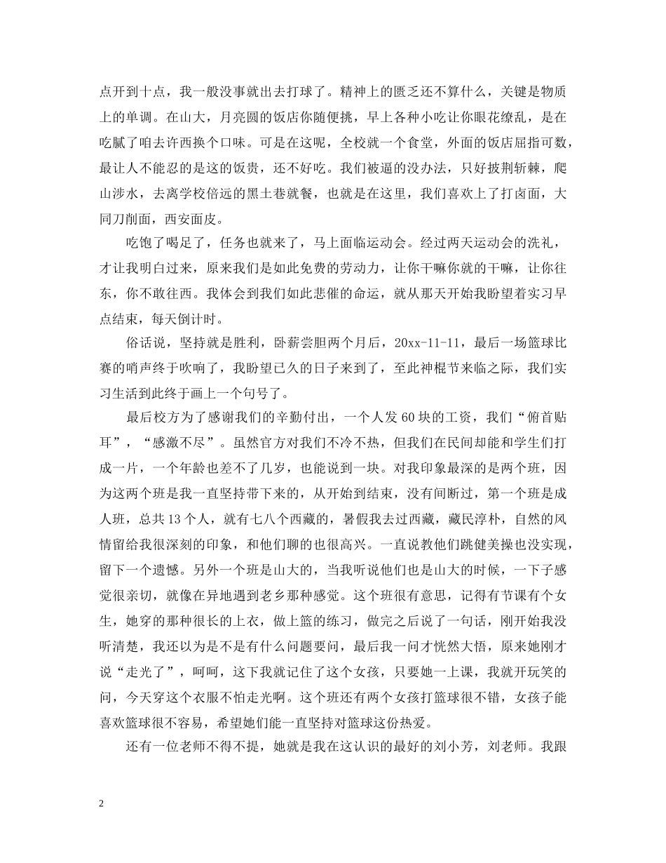 2024大学生实习个人鉴定表自我鉴定3篇 _第2页