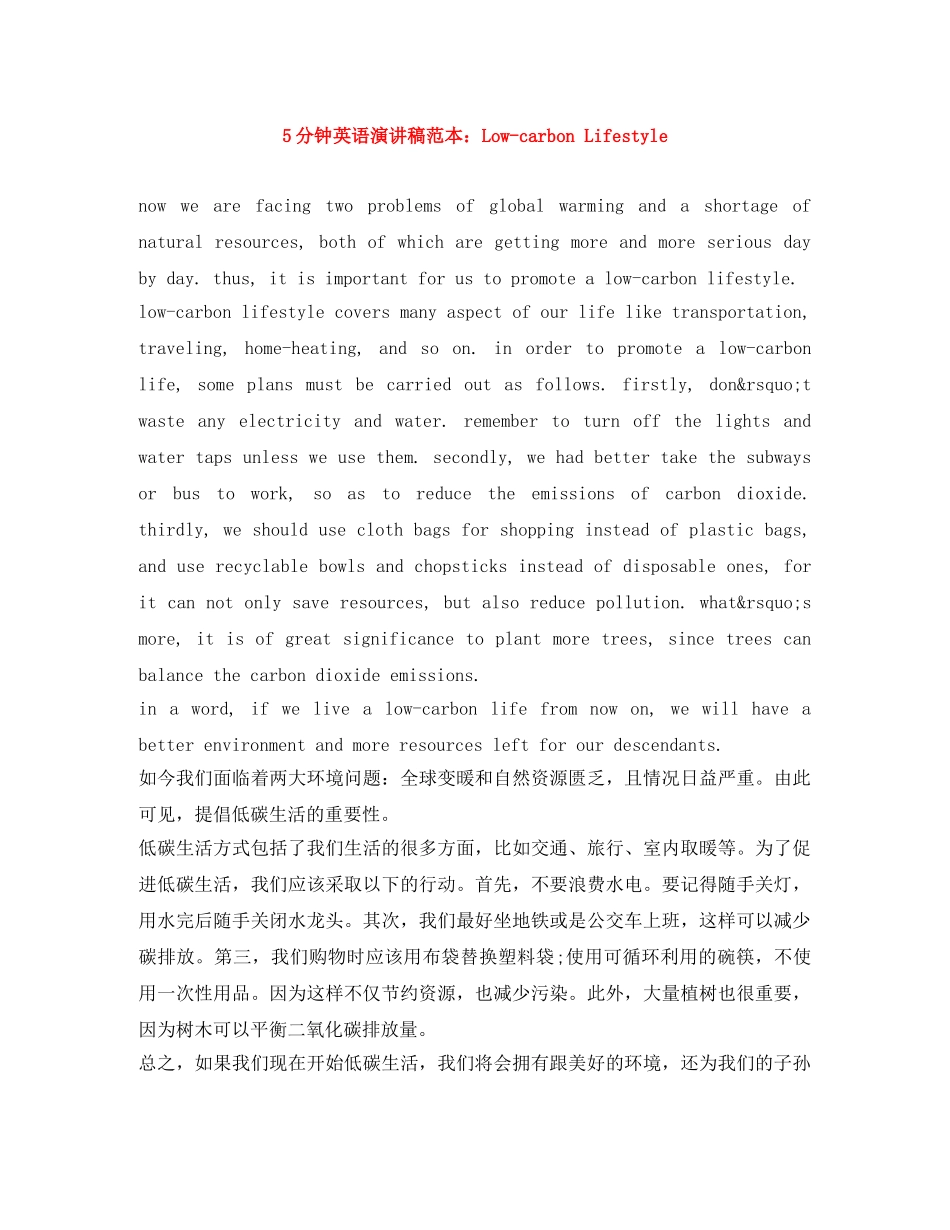 5分钟英语演讲稿范本Low-carbon Lifestyle _第1页