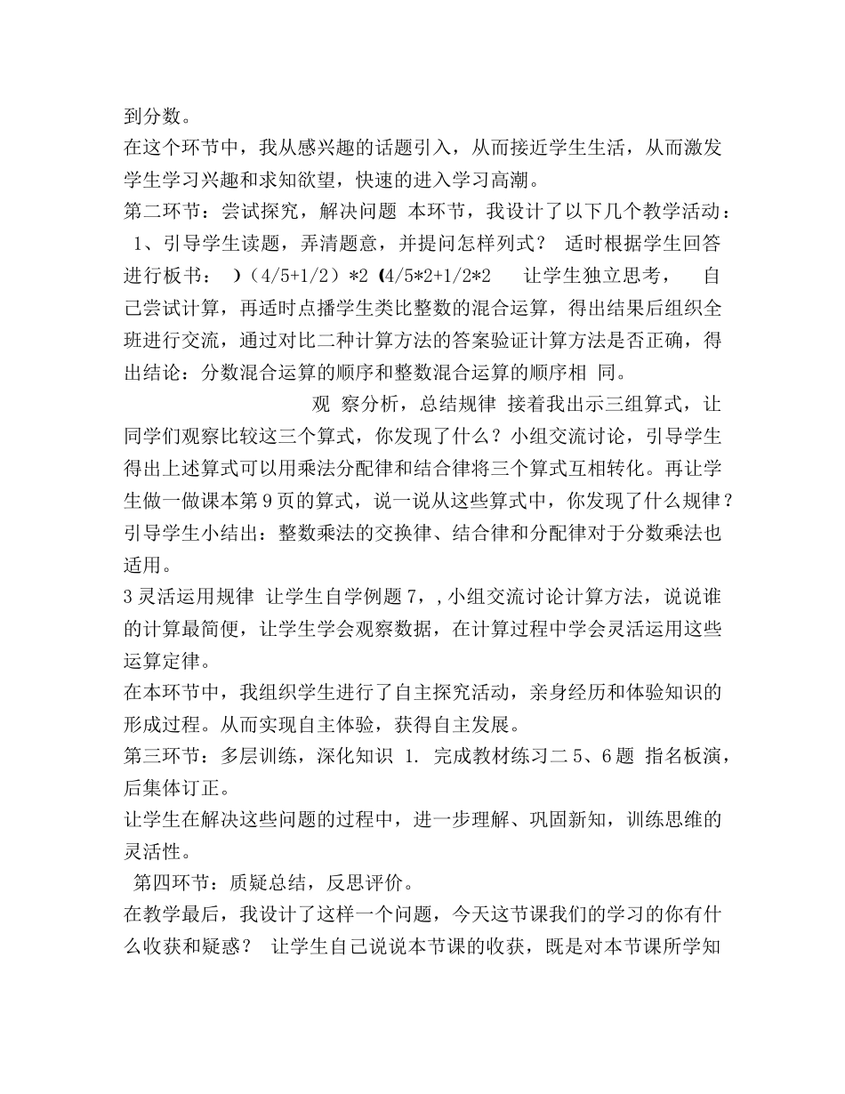 4、整数乘法定律推广到分数 _第2页