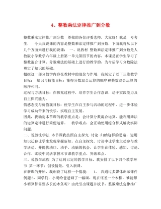 4、整数乘法定律推广到分数 