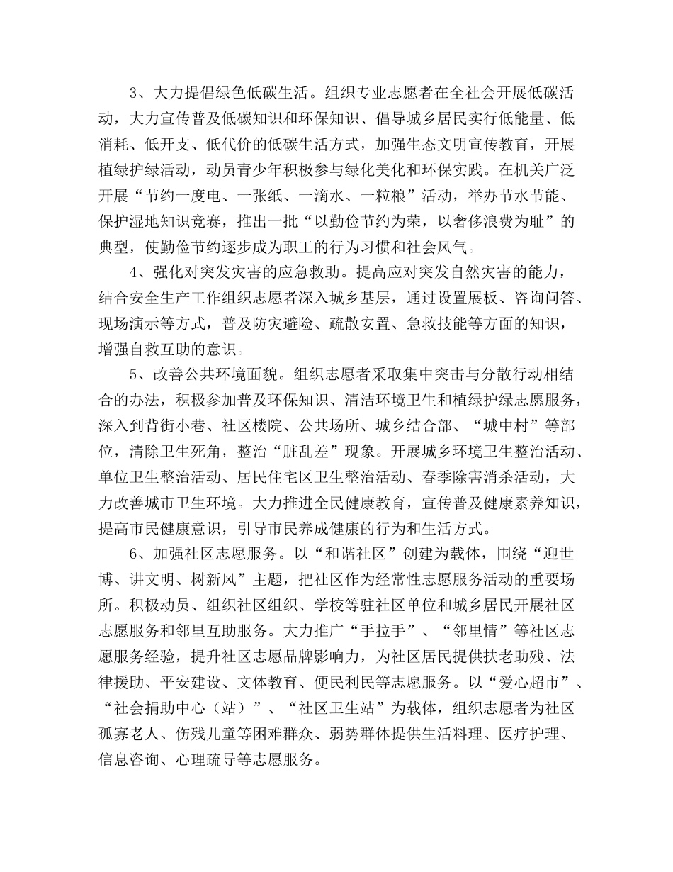 2024年安监局迎亚运讲文明树新风志愿者服务活动意见 _第2页