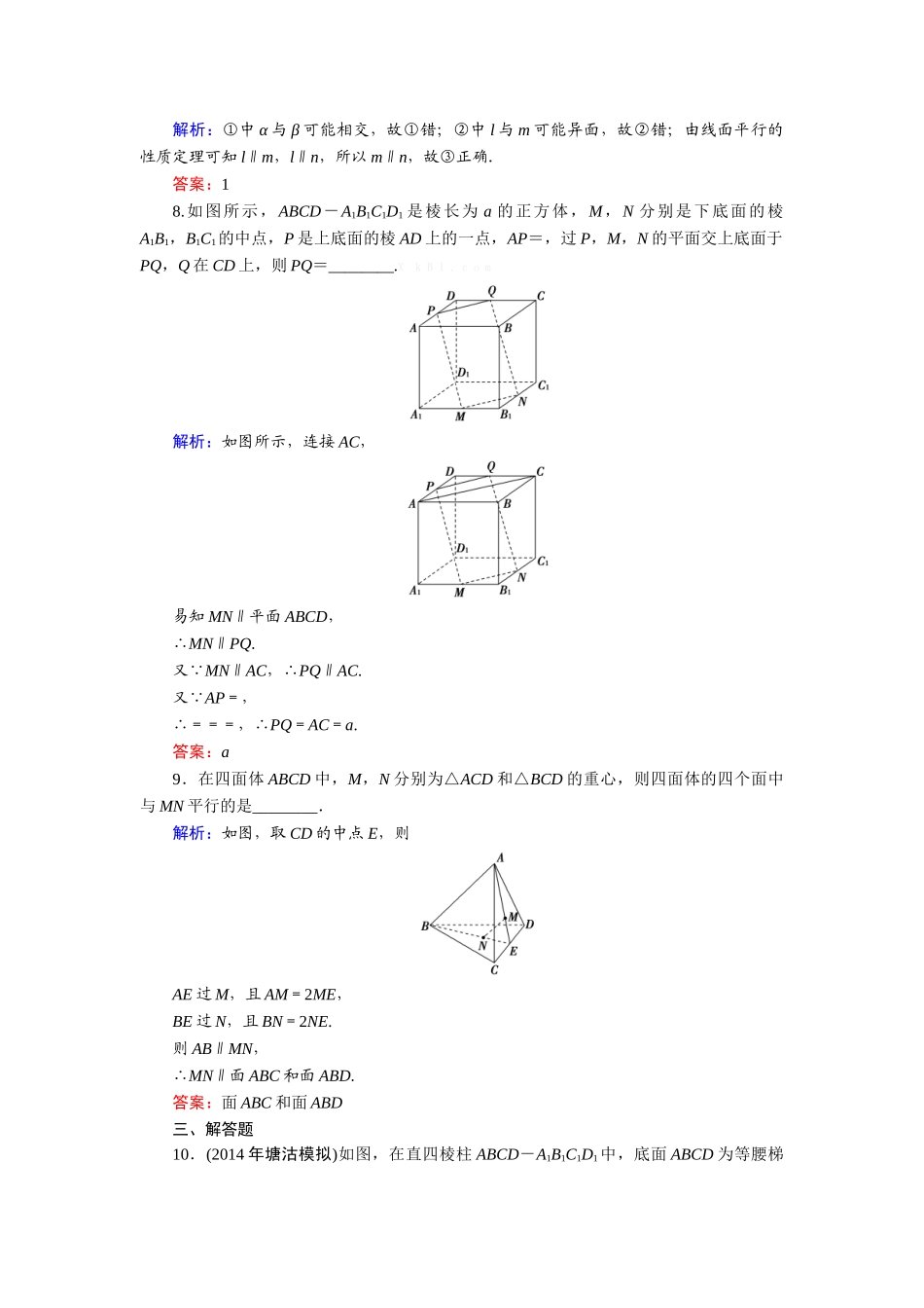 2015高考理科数学总复习题及解析-7立体几何7-4-直线、平面平行的判定及其性质_第3页