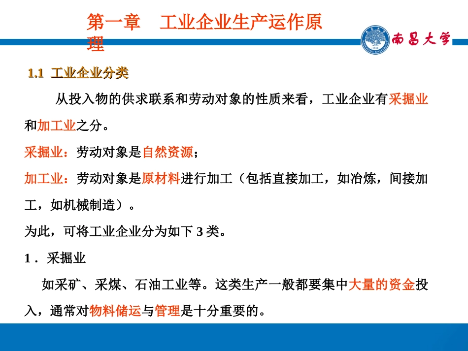 物料需求计划(本科)_第1页