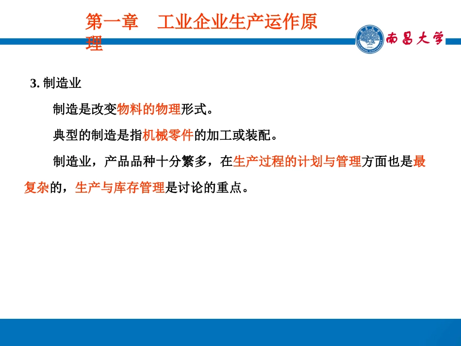 物料需求计划(本科)_第3页