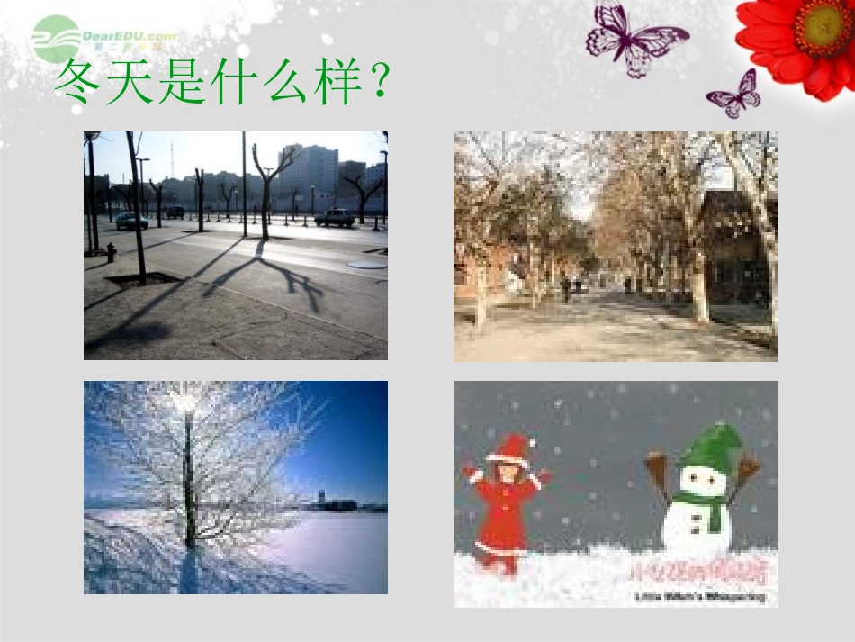 浙江省江山市峡口初级中学七年级语文-济南的冬天1课件-语文版_第2页